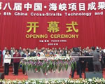公司参展“第八届中国 海峡项目成果交易会”
