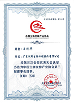我司成为“中国生物发酵产业协会”第三届理事会理事单位